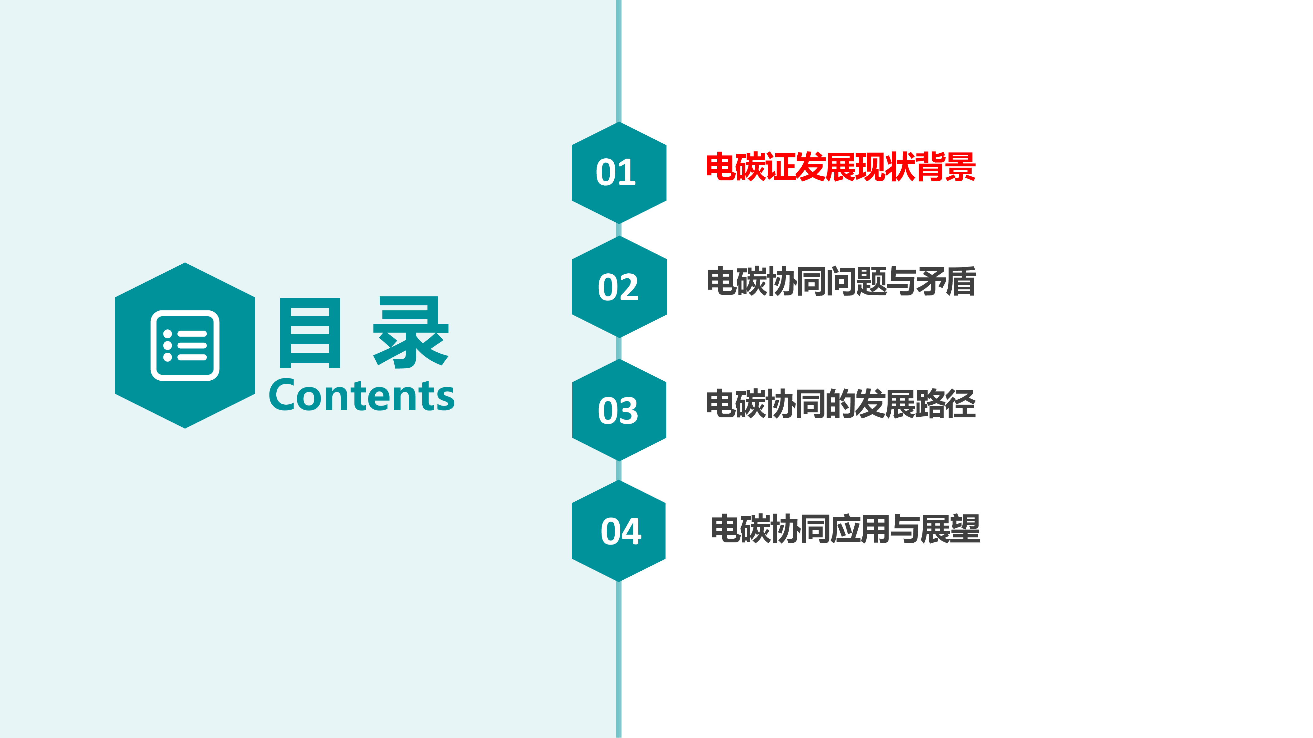 东南大学电碳协同的发展路径与产业机遇-能源互联网是实现电碳协同的必由之路49页